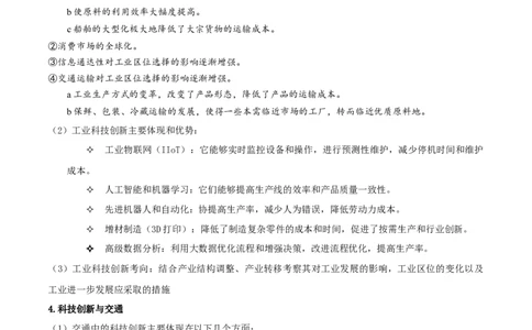 热点02科技-2025年高考地理热点&middot;重点&middot;难点（原卷版）_2025年新高考资料_二轮复习_01高考语文等多个文件_2025年高三地理高考二轮复习专项提升_重点&middot;难点&middot;热点专练（分地区）