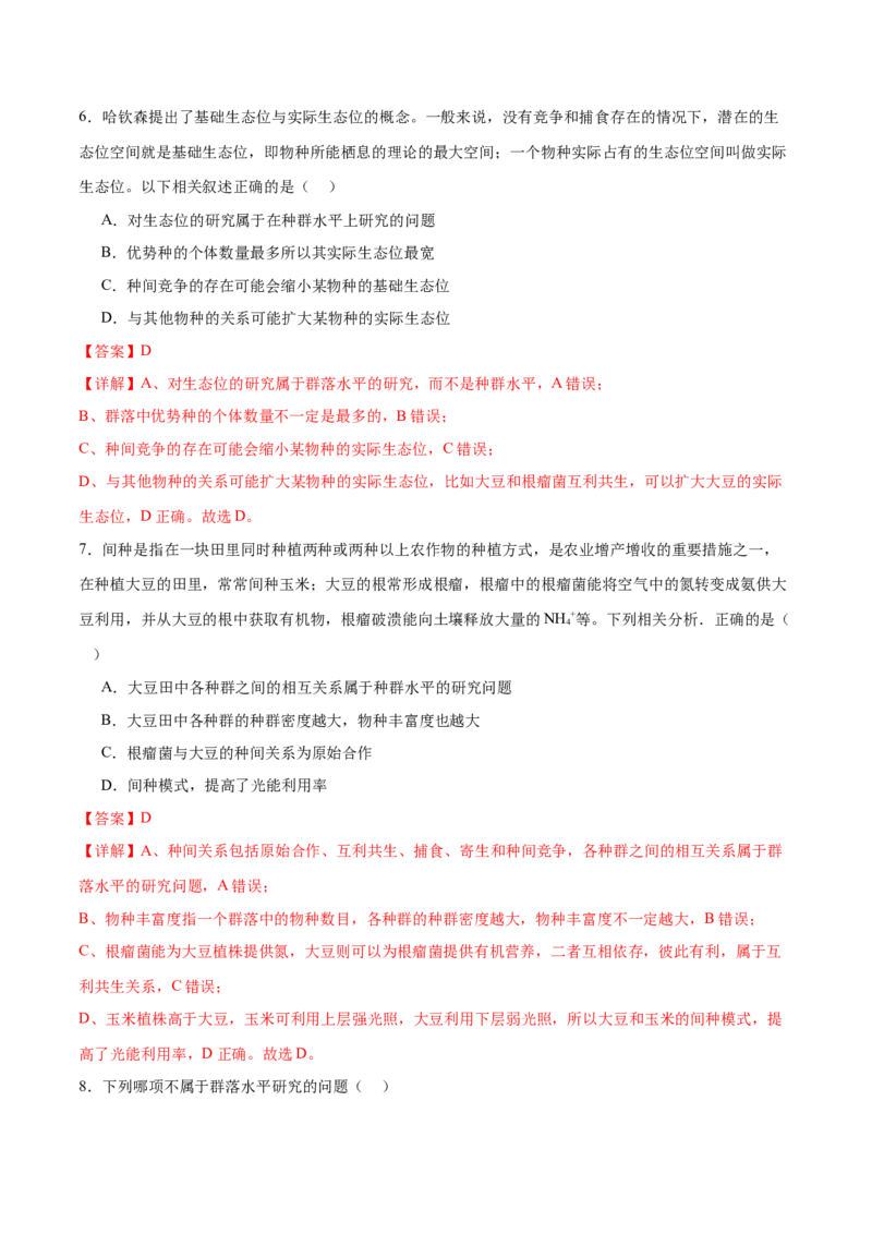 第14讲种群和群落（练习）（解析版）_2024年新高考资料_2.2024二轮复习_2024年高考生物二轮复习讲练测（新教材新高考）
