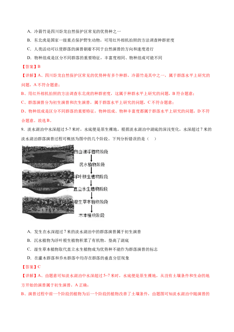 第14讲种群和群落（练习）（解析版）_2024年新高考资料_2.2024二轮复习_2024年高考生物二轮复习讲练测（新教材新高考）