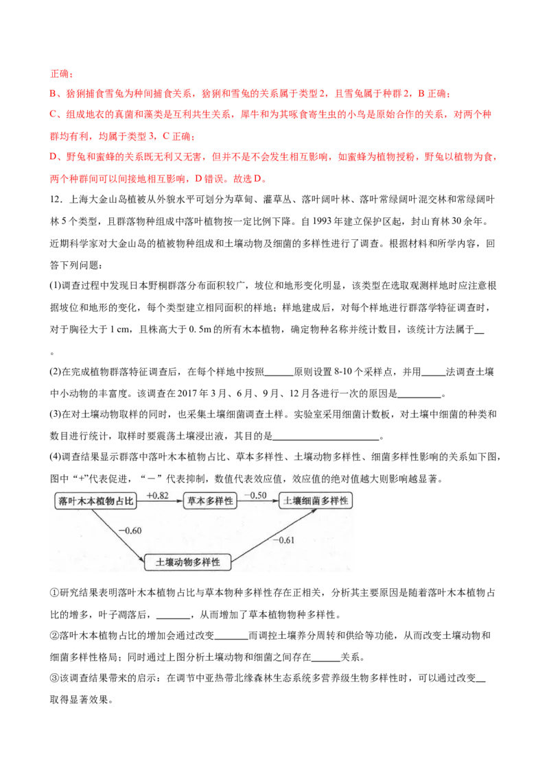 第14讲种群和群落（练习）（解析版）_2024年新高考资料_2.2024二轮复习_2024年高考生物二轮复习讲练测（新教材新高考）