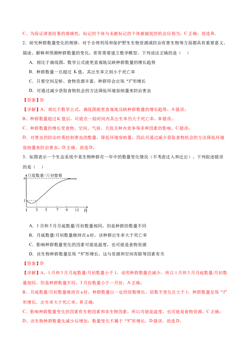 第14讲种群和群落（练习）（解析版）_2024年新高考资料_2.2024二轮复习_2024年高考生物二轮复习讲练测（新教材新高考）