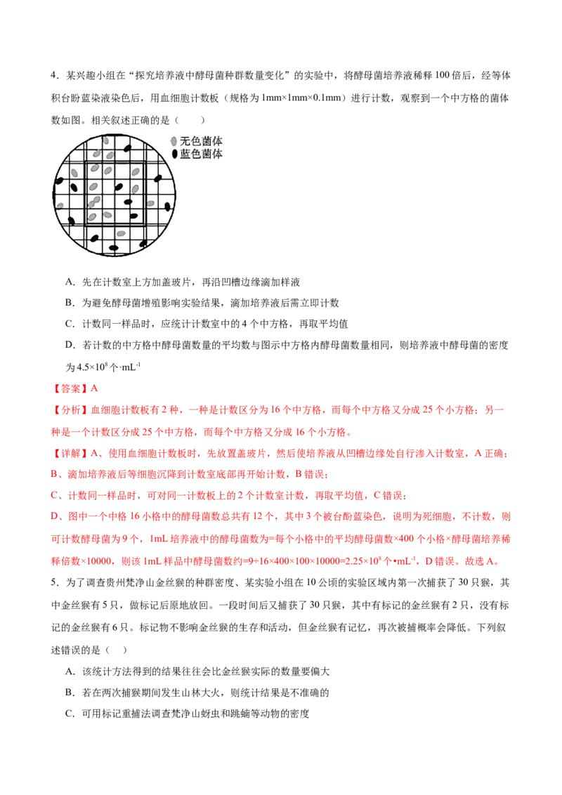 第14讲种群和群落（练习）（解析版）_2024年新高考资料_2.2024二轮复习_2024年高考生物二轮复习讲练测（新教材新高考）