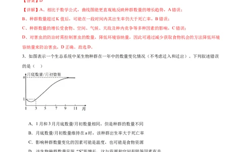 第14讲种群和群落（练习）（解析版）_2024年新高考资料_2.2024二轮复习_2024年高考生物二轮复习讲练测（新教材新高考）
