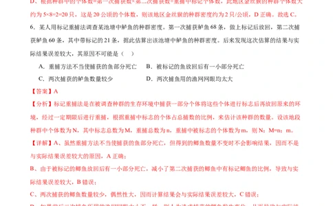 第14讲种群和群落（练习）（解析版）_2024年新高考资料_2.2024二轮复习_2024年高考生物二轮复习讲练测（新教材新高考）