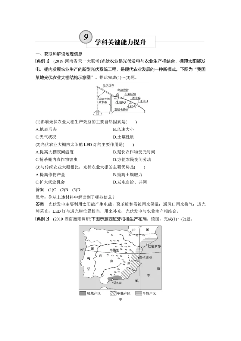 35必修②第3章学科关键能力提升9_通用版（老高考）复习资料_2023年复习资料_地理高三一轮复习系列_地理高三一轮复习系列《一轮复习讲义》（教师版）