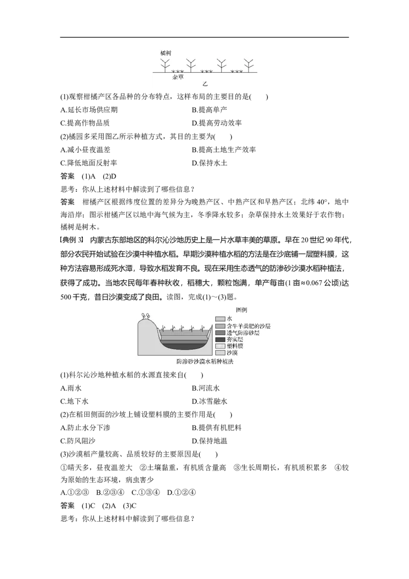 35必修②第3章学科关键能力提升9_通用版（老高考）复习资料_2023年复习资料_地理高三一轮复习系列_地理高三一轮复习系列《一轮复习讲义》（教师版）