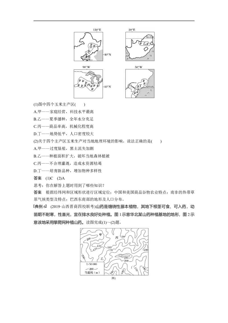 35必修②第3章学科关键能力提升9_通用版（老高考）复习资料_2023年复习资料_地理高三一轮复习系列_地理高三一轮复习系列《一轮复习讲义》（教师版）