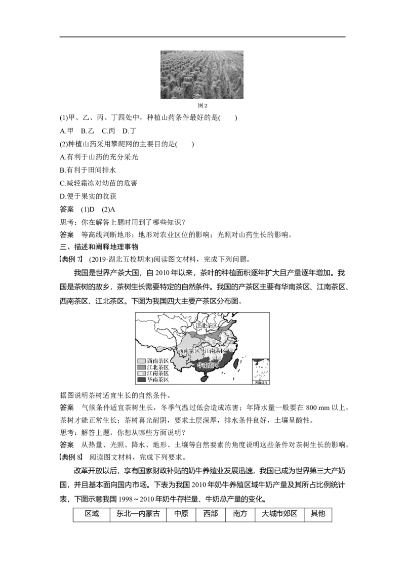 35必修②第3章学科关键能力提升9_通用版（老高考）复习资料_2023年复习资料_地理高三一轮复习系列_地理高三一轮复习系列《一轮复习讲义》（教师版）