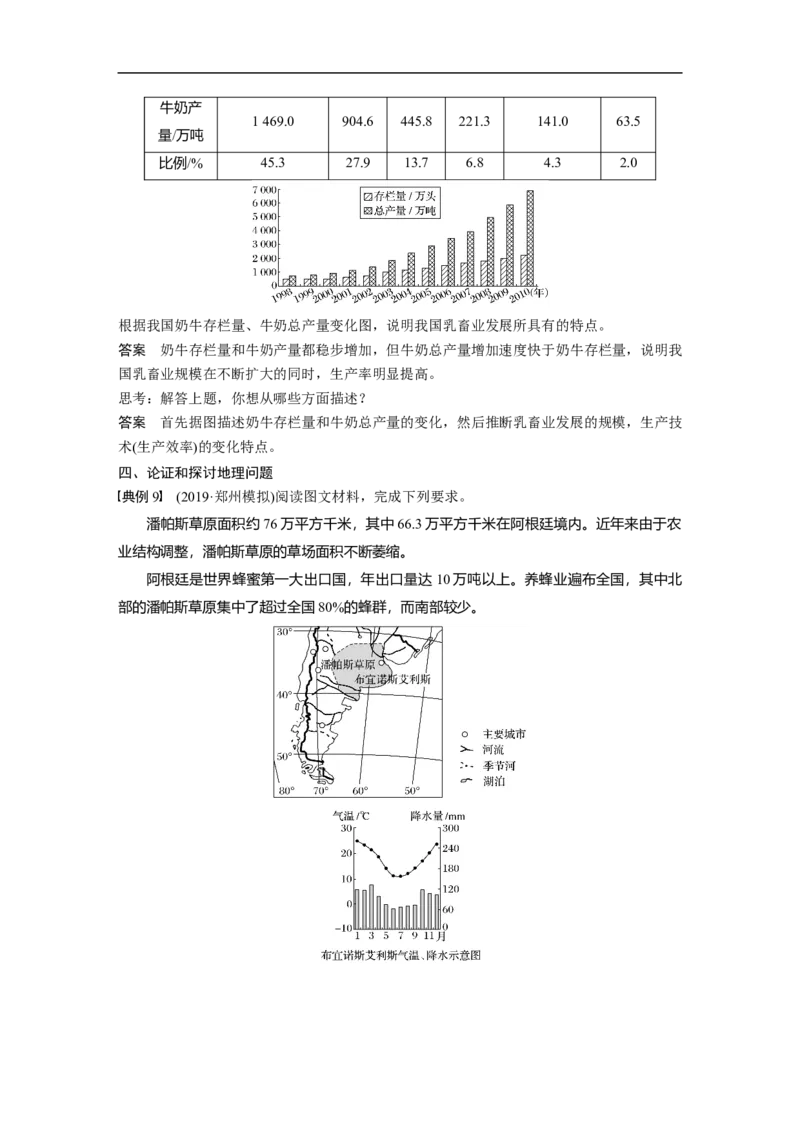 35必修②第3章学科关键能力提升9_通用版（老高考）复习资料_2023年复习资料_地理高三一轮复习系列_地理高三一轮复习系列《一轮复习讲义》（教师版）