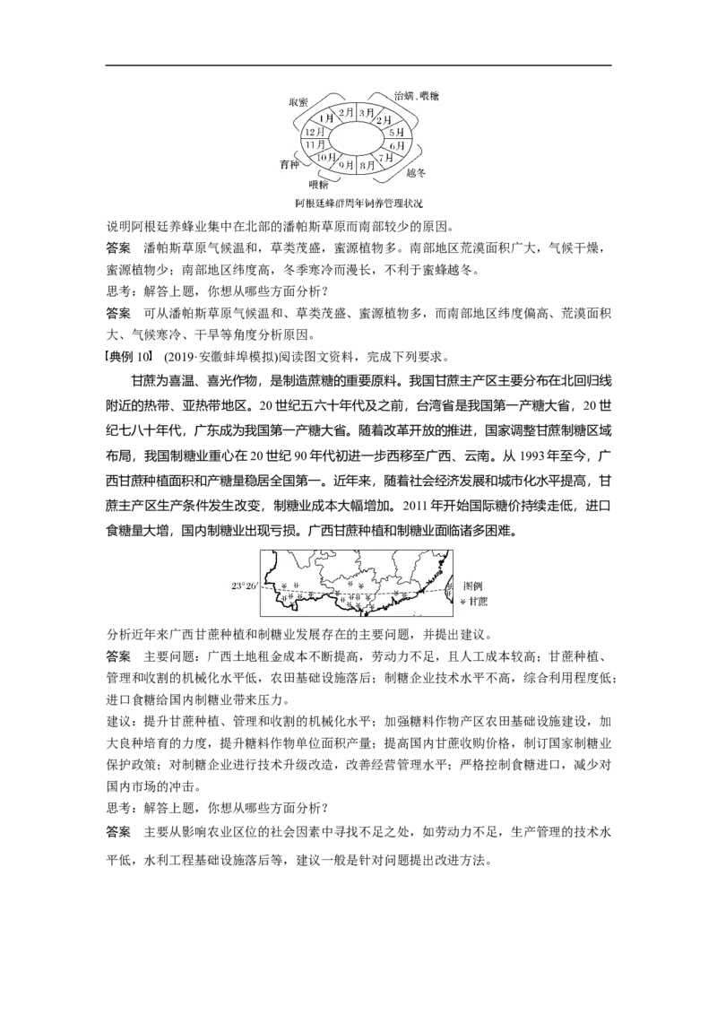 35必修②第3章学科关键能力提升9_通用版（老高考）复习资料_2023年复习资料_地理高三一轮复习系列_地理高三一轮复习系列《一轮复习讲义》（教师版）