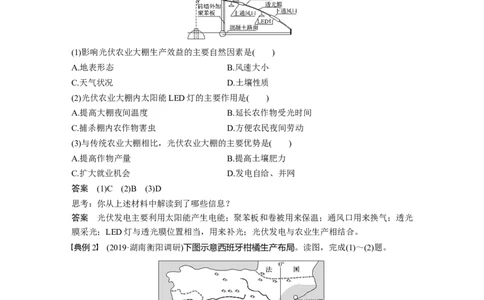35必修②第3章学科关键能力提升9_通用版（老高考）复习资料_2023年复习资料_地理高三一轮复习系列_地理高三一轮复习系列《一轮复习讲义》（教师版）