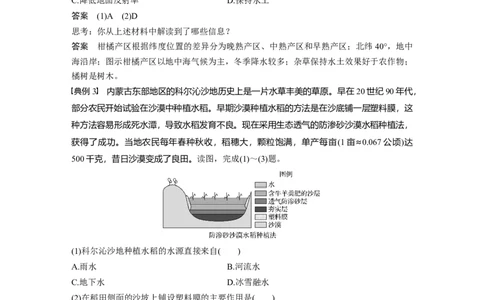 35必修②第3章学科关键能力提升9_通用版（老高考）复习资料_2023年复习资料_地理高三一轮复习系列_地理高三一轮复习系列《一轮复习讲义》（教师版）