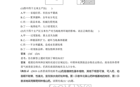 35必修②第3章学科关键能力提升9_通用版（老高考）复习资料_2023年复习资料_地理高三一轮复习系列_地理高三一轮复习系列《一轮复习讲义》（教师版）