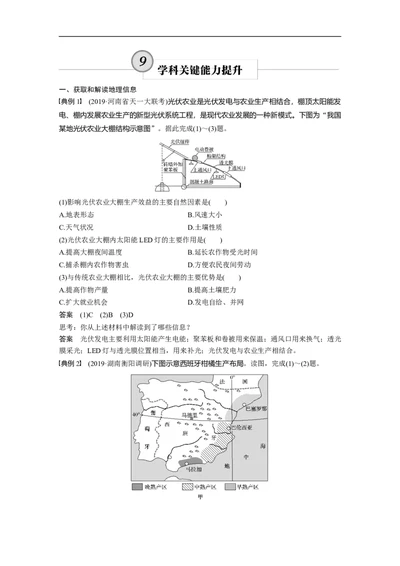 35必修②第3章学科关键能力提升9_通用版（老高考）复习资料_2023年复习资料_地理高三一轮复习系列_地理高三一轮复习系列《一轮复习讲义》（教师版）