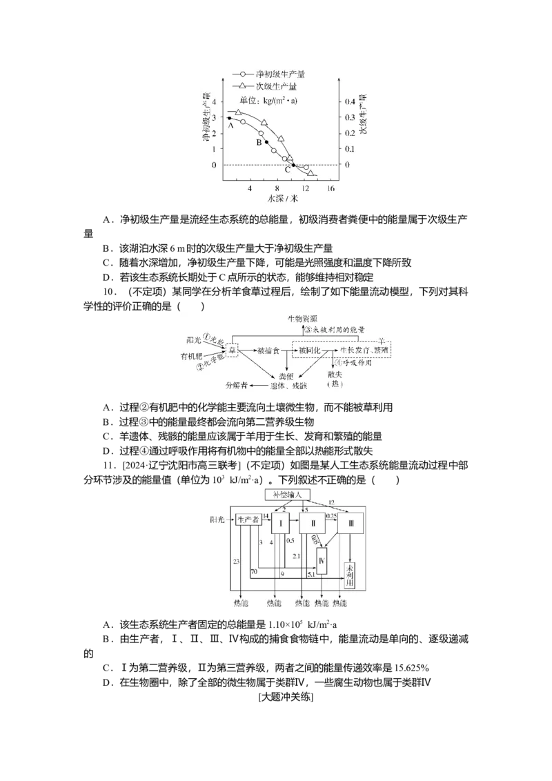 2025届高中生物学一轮复习检测案35　生态系统的结构与能量流动（含解析）_2025年新高考资料_一轮复习_2025届高中生物学一轮复习分层复习检测(含解析)