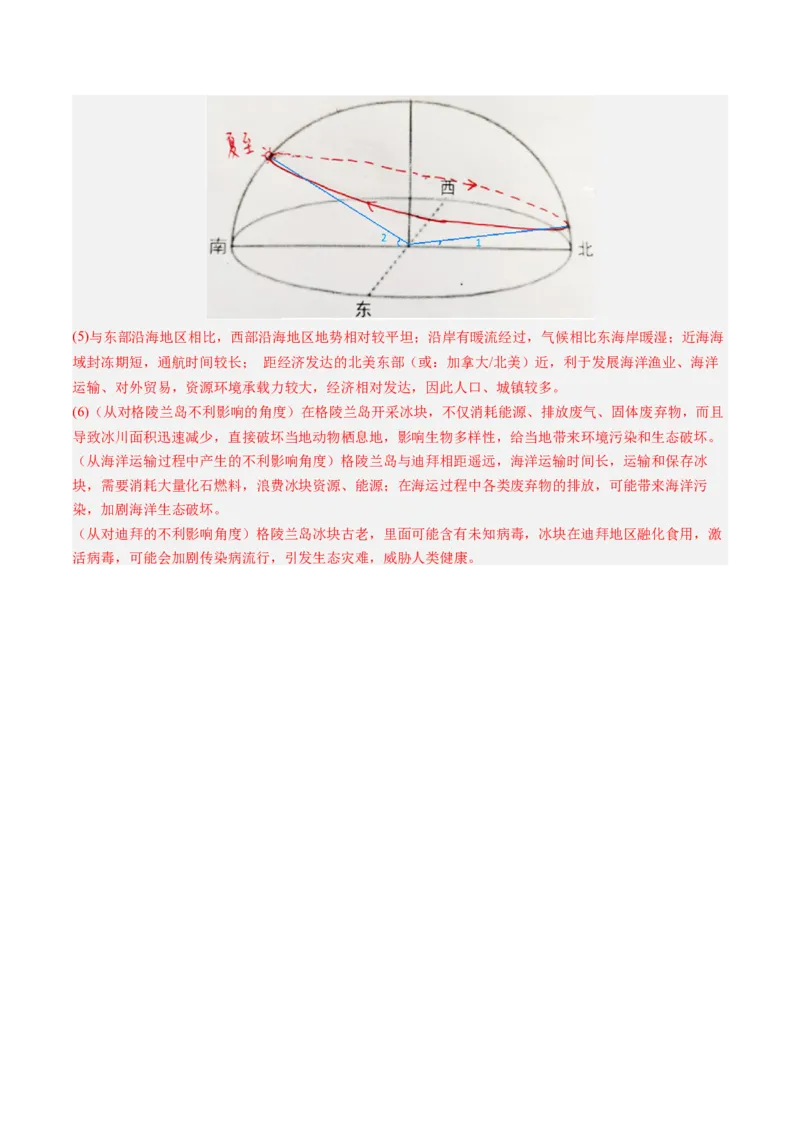 第05讲地球的公转及其地理意义（解析版）_2025年新高考资料_一轮复习_备战2025年高考地理一轮复习考点帮（新高考通用）（完结）