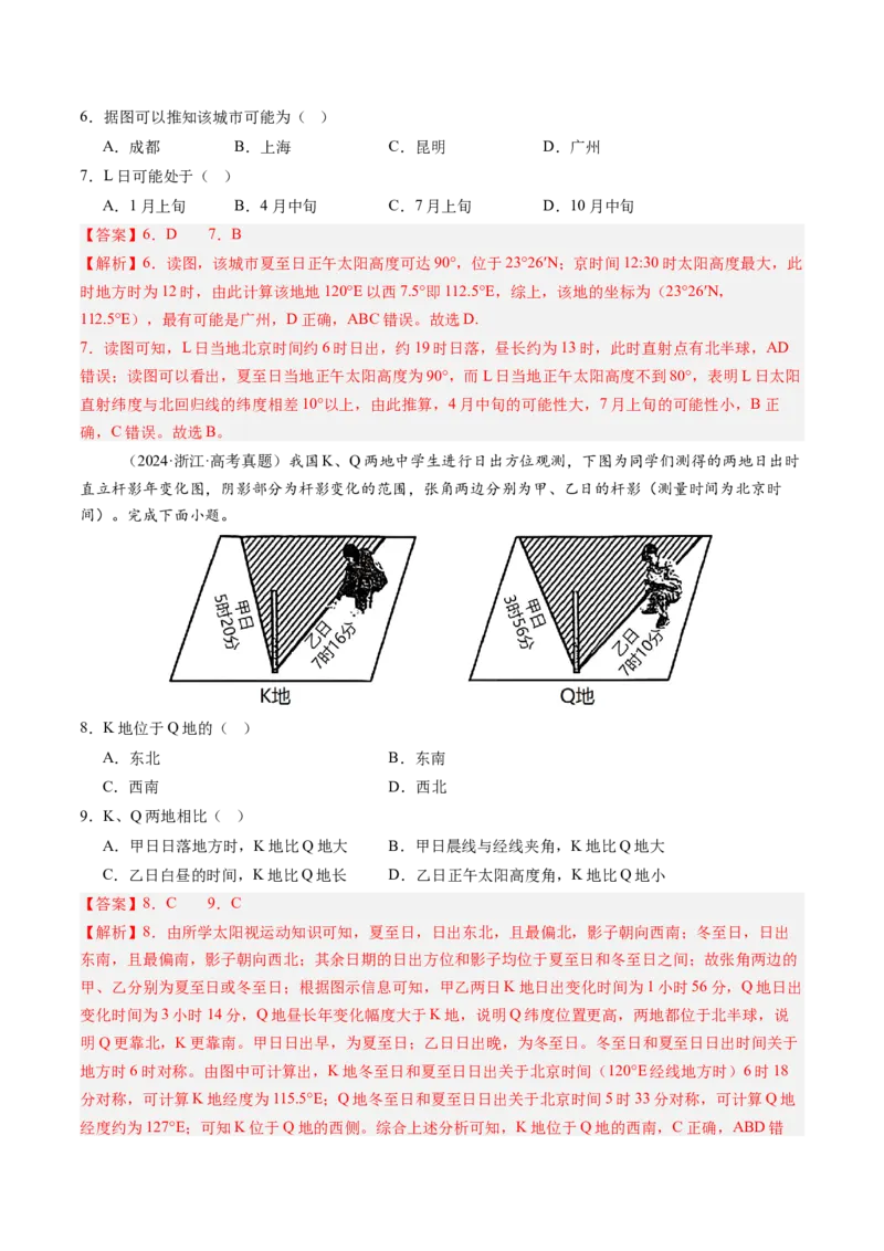 第05讲地球的公转及其地理意义（解析版）_2025年新高考资料_一轮复习_备战2025年高考地理一轮复习考点帮（新高考通用）（完结）