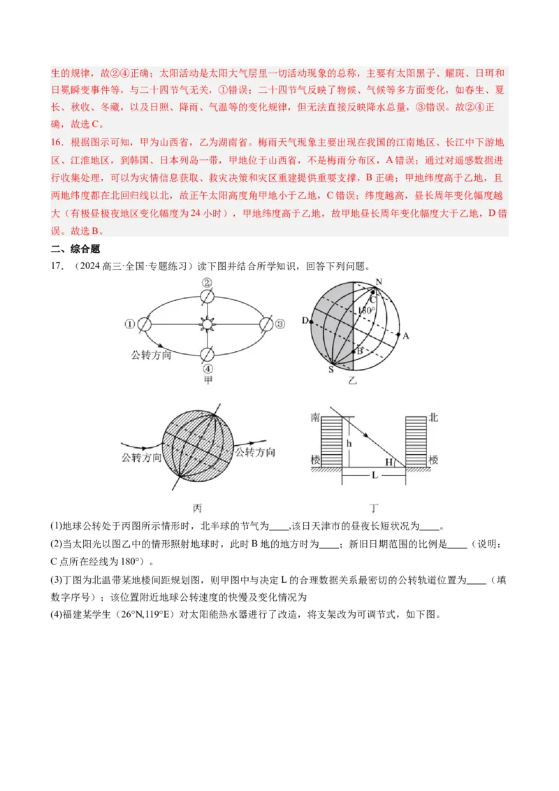 第05讲地球的公转及其地理意义（解析版）_2025年新高考资料_一轮复习_备战2025年高考地理一轮复习考点帮（新高考通用）（完结）