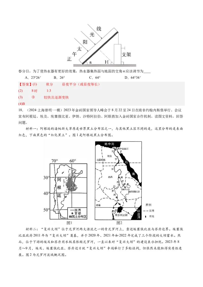 第05讲地球的公转及其地理意义（解析版）_2025年新高考资料_一轮复习_备战2025年高考地理一轮复习考点帮（新高考通用）（完结）