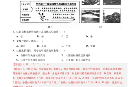 第05讲地球的公转及其地理意义（解析版）_2025年新高考资料_一轮复习_备战2025年高考地理一轮复习考点帮（新高考通用）（完结）