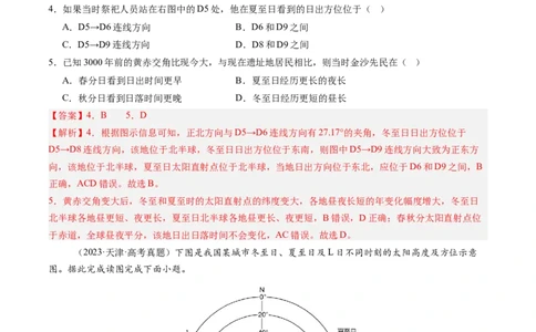 第05讲地球的公转及其地理意义（解析版）_2025年新高考资料_一轮复习_备战2025年高考地理一轮复习考点帮（新高考通用）（完结）