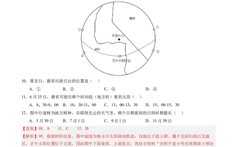 第05讲地球的公转及其地理意义（解析版）_2025年新高考资料_一轮复习_备战2025年高考地理一轮复习考点帮（新高考通用）（完结）