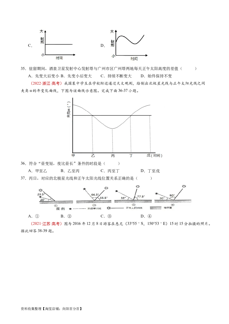 专题02宇宙中的地球-学易金卷：五年（2019-2023）高考地理真题分项汇编（原卷版）_通用版（老高考）复习资料_2024年复习资料_完五年（2019-2023）高考地理真题分项汇编（全国通用）
