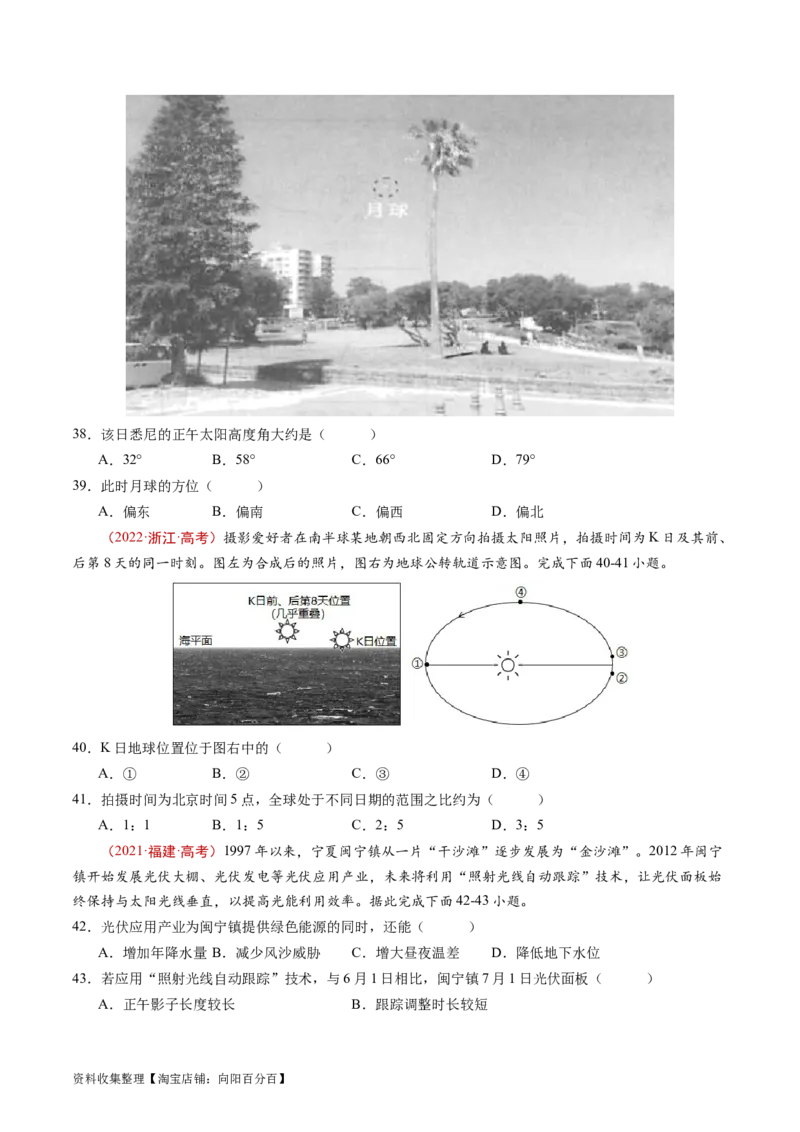 专题02宇宙中的地球-学易金卷：五年（2019-2023）高考地理真题分项汇编（原卷版）_通用版（老高考）复习资料_2024年复习资料_完五年（2019-2023）高考地理真题分项汇编（全国通用）