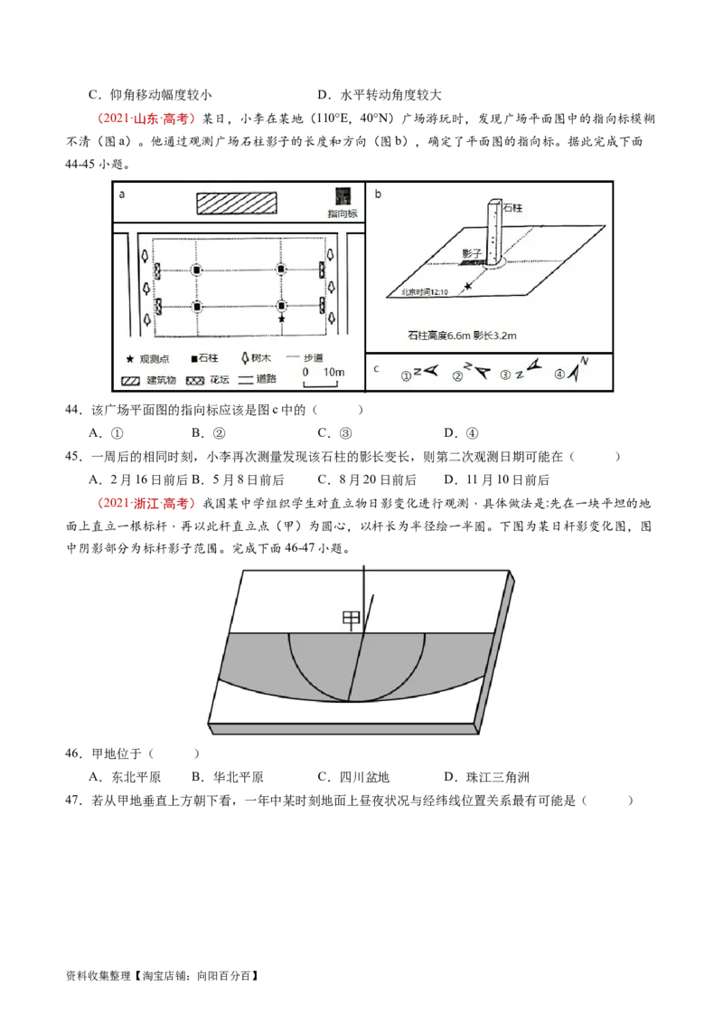 专题02宇宙中的地球-学易金卷：五年（2019-2023）高考地理真题分项汇编（原卷版）_通用版（老高考）复习资料_2024年复习资料_完五年（2019-2023）高考地理真题分项汇编（全国通用）