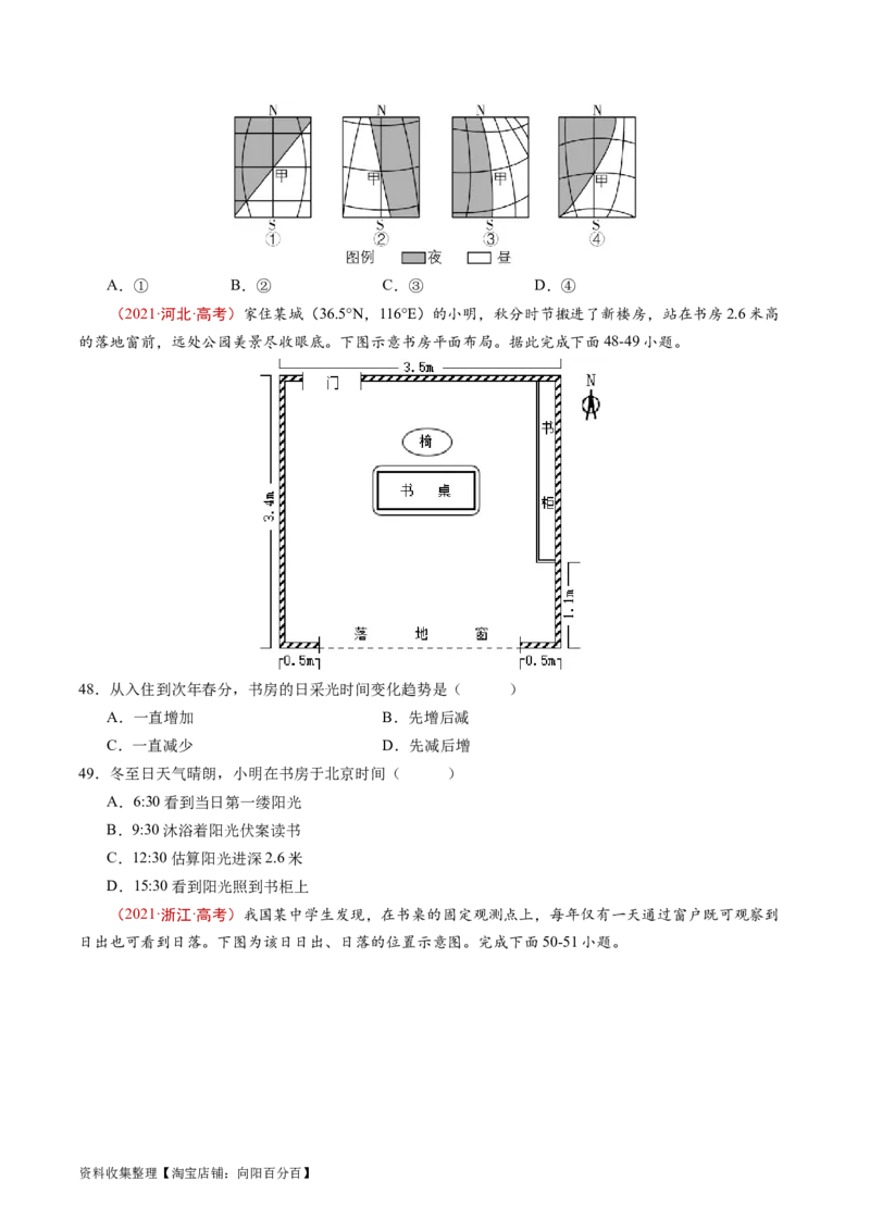 专题02宇宙中的地球-学易金卷：五年（2019-2023）高考地理真题分项汇编（原卷版）_通用版（老高考）复习资料_2024年复习资料_完五年（2019-2023）高考地理真题分项汇编（全国通用）