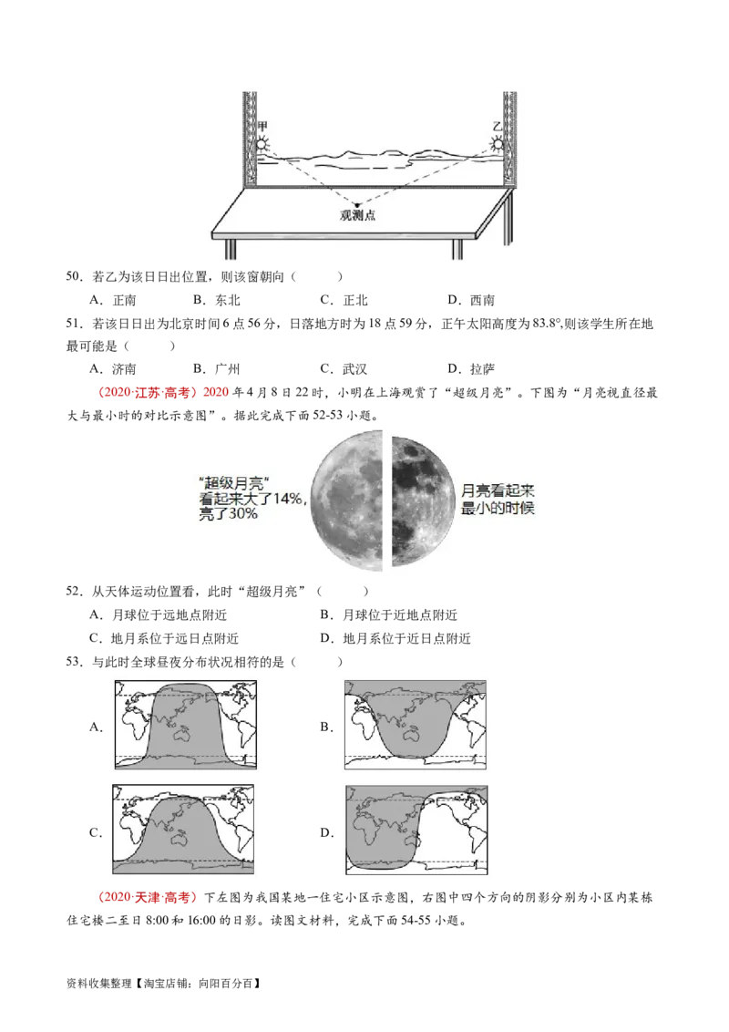 专题02宇宙中的地球-学易金卷：五年（2019-2023）高考地理真题分项汇编（原卷版）_通用版（老高考）复习资料_2024年复习资料_完五年（2019-2023）高考地理真题分项汇编（全国通用）
