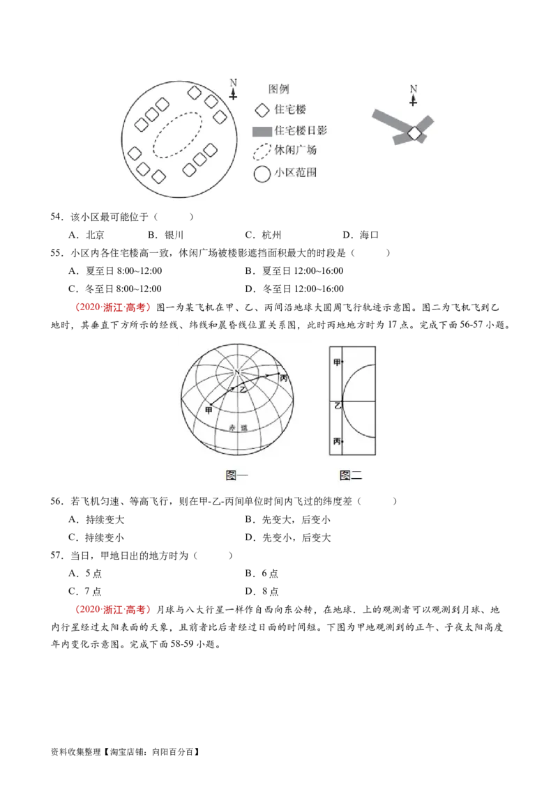 专题02宇宙中的地球-学易金卷：五年（2019-2023）高考地理真题分项汇编（原卷版）_通用版（老高考）复习资料_2024年复习资料_完五年（2019-2023）高考地理真题分项汇编（全国通用）