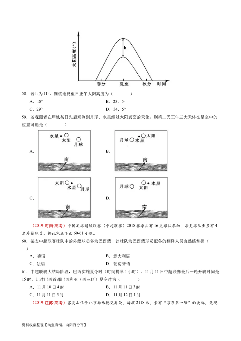 专题02宇宙中的地球-学易金卷：五年（2019-2023）高考地理真题分项汇编（原卷版）_通用版（老高考）复习资料_2024年复习资料_完五年（2019-2023）高考地理真题分项汇编（全国通用）