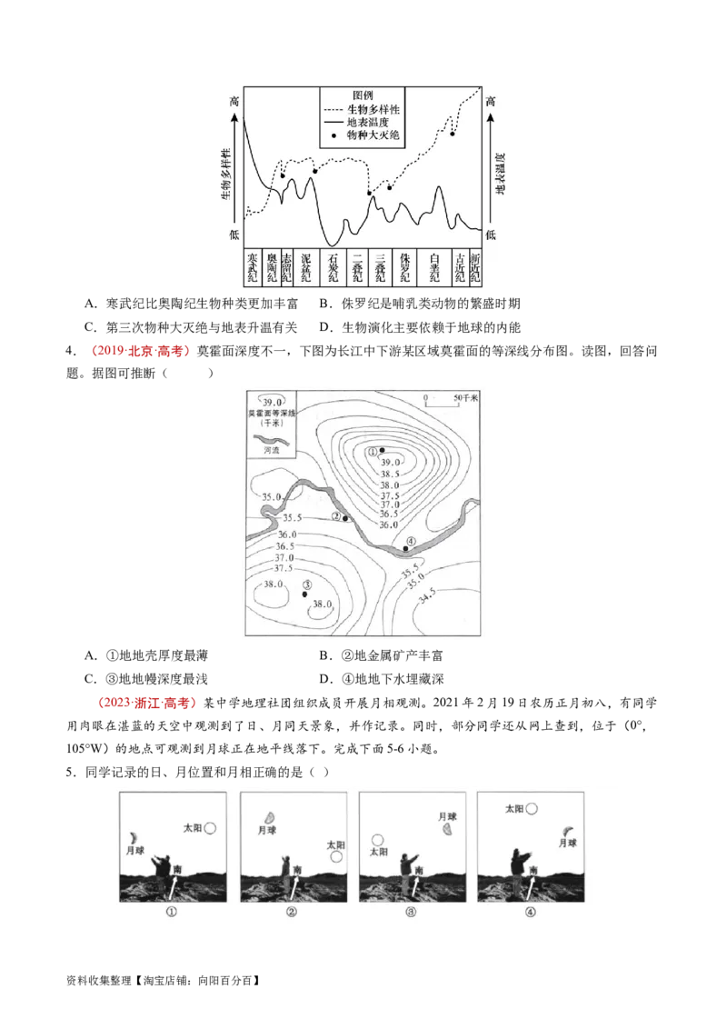 专题02宇宙中的地球-学易金卷：五年（2019-2023）高考地理真题分项汇编（原卷版）_通用版（老高考）复习资料_2024年复习资料_完五年（2019-2023）高考地理真题分项汇编（全国通用）