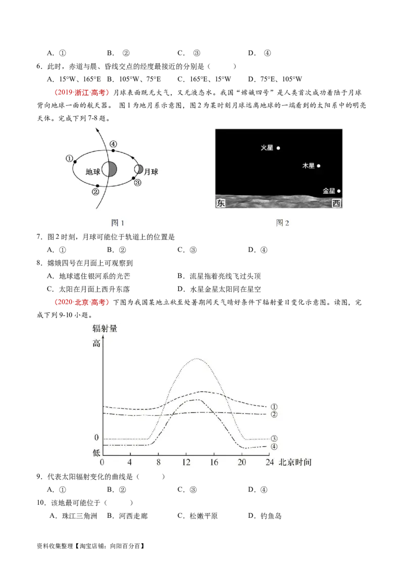 专题02宇宙中的地球-学易金卷：五年（2019-2023）高考地理真题分项汇编（原卷版）_通用版（老高考）复习资料_2024年复习资料_完五年（2019-2023）高考地理真题分项汇编（全国通用）