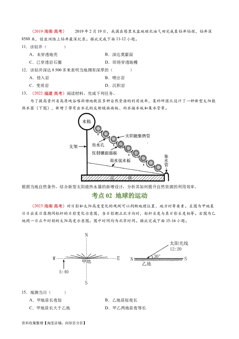 专题02宇宙中的地球-学易金卷：五年（2019-2023）高考地理真题分项汇编（原卷版）_通用版（老高考）复习资料_2024年复习资料_完五年（2019-2023）高考地理真题分项汇编（全国通用）