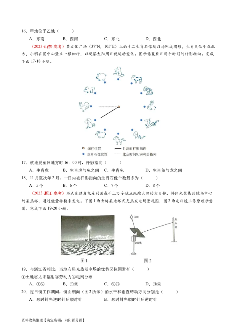 专题02宇宙中的地球-学易金卷：五年（2019-2023）高考地理真题分项汇编（原卷版）_通用版（老高考）复习资料_2024年复习资料_完五年（2019-2023）高考地理真题分项汇编（全国通用）