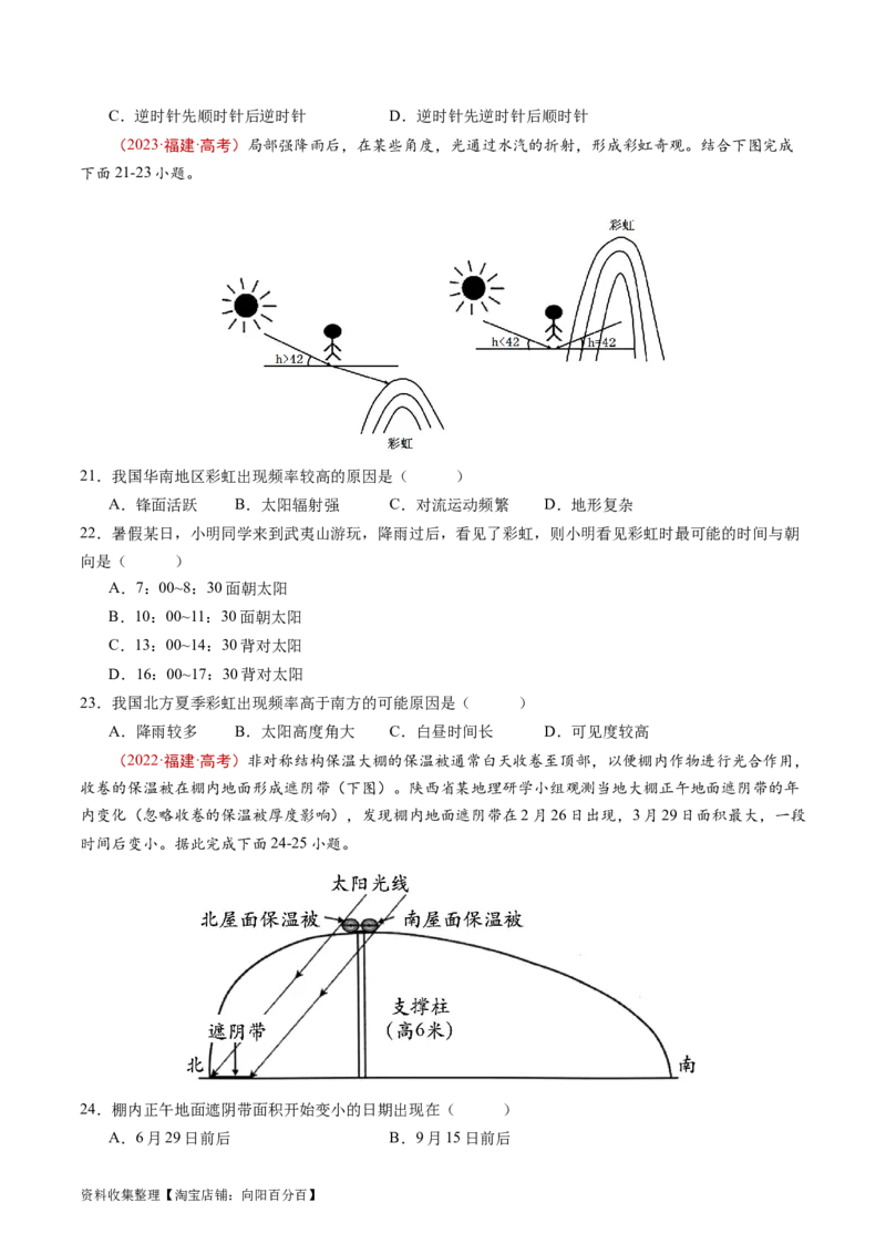 专题02宇宙中的地球-学易金卷：五年（2019-2023）高考地理真题分项汇编（原卷版）_通用版（老高考）复习资料_2024年复习资料_完五年（2019-2023）高考地理真题分项汇编（全国通用）