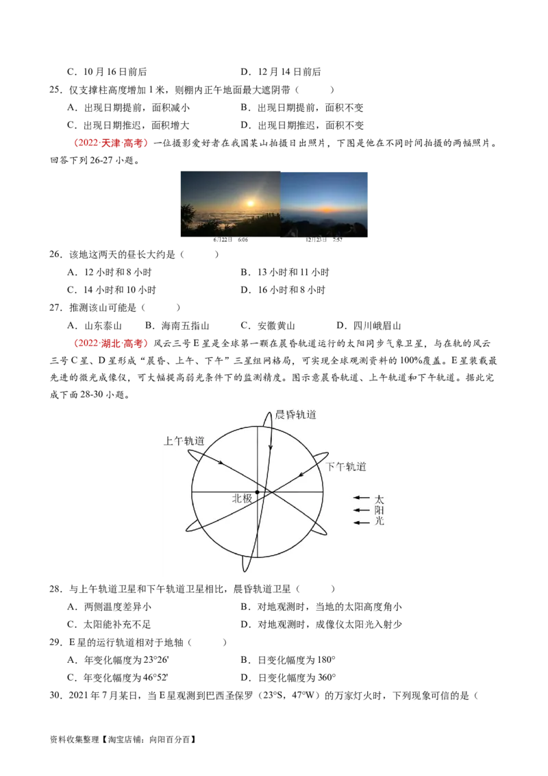 专题02宇宙中的地球-学易金卷：五年（2019-2023）高考地理真题分项汇编（原卷版）_通用版（老高考）复习资料_2024年复习资料_完五年（2019-2023）高考地理真题分项汇编（全国通用）