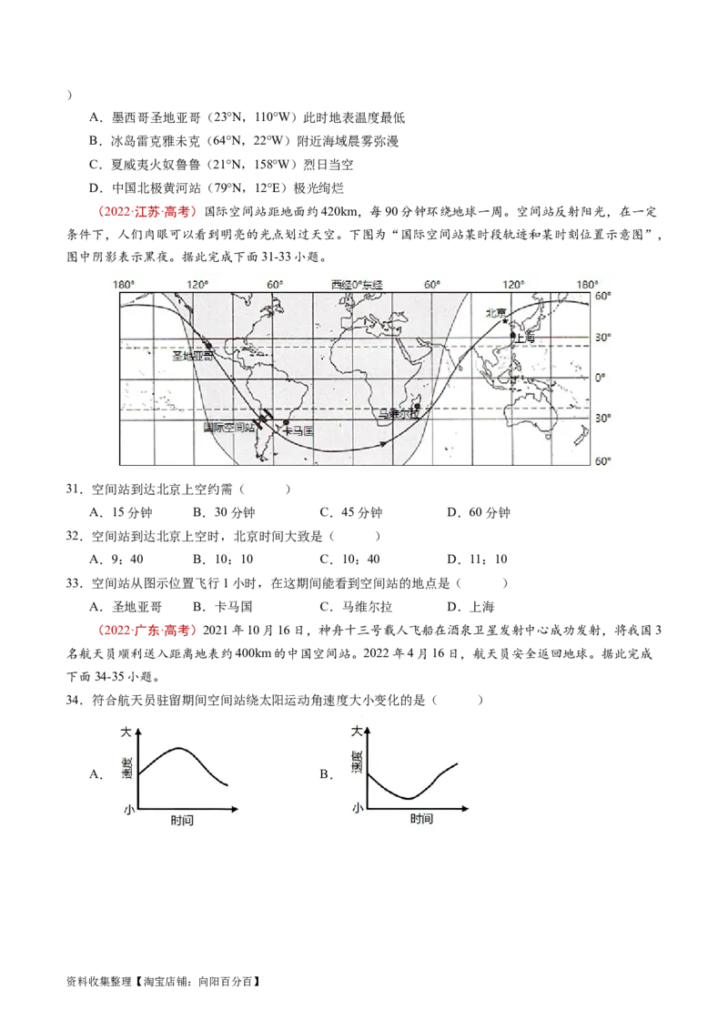 专题02宇宙中的地球-学易金卷：五年（2019-2023）高考地理真题分项汇编（原卷版）_通用版（老高考）复习资料_2024年复习资料_完五年（2019-2023）高考地理真题分项汇编（全国通用）