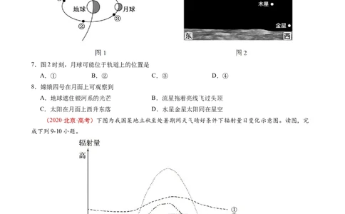 专题02宇宙中的地球-学易金卷：五年（2019-2023）高考地理真题分项汇编（原卷版）_通用版（老高考）复习资料_2024年复习资料_完五年（2019-2023）高考地理真题分项汇编（全国通用）