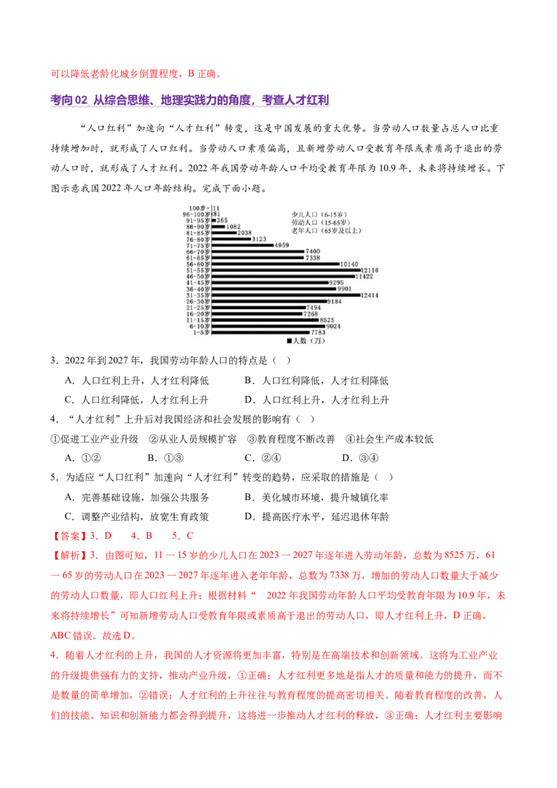 微专题人口新问题（讲义）（解析版）_2025年新高考资料_二轮复习_01高考语文等多个文件_上好课2025年高考地理二轮复习讲练测（新高考通用）_第一部分专题突破