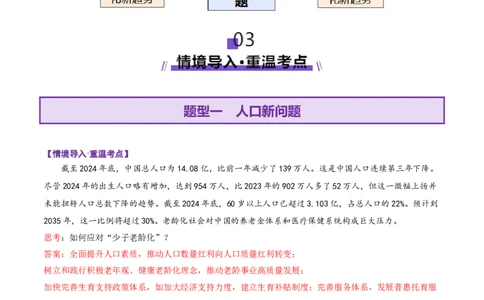 微专题人口新问题（讲义）（解析版）_2025年新高考资料_二轮复习_01高考语文等多个文件_上好课2025年高考地理二轮复习讲练测（新高考通用）_第一部分专题突破