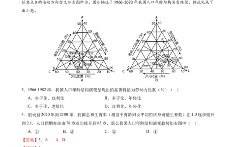 微专题人口新问题（讲义）（解析版）_2025年新高考资料_二轮复习_01高考语文等多个文件_上好课2025年高考地理二轮复习讲练测（新高考通用）_第一部分专题突破