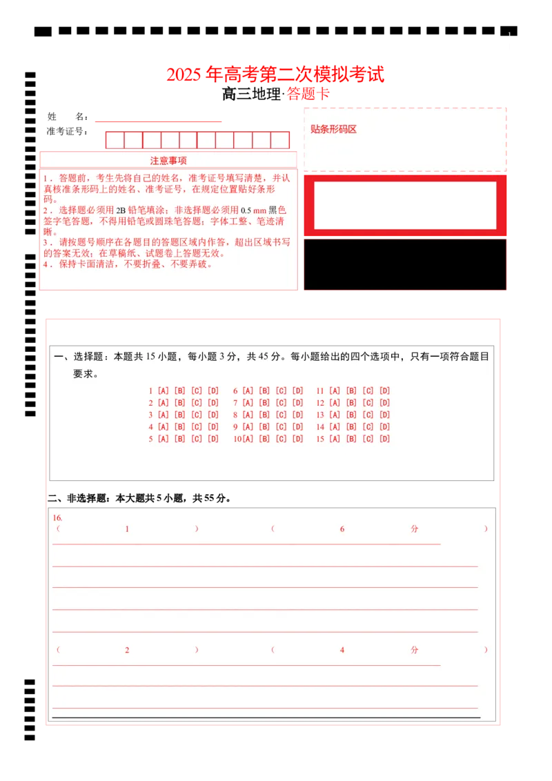 地理（北京卷）（答题卡）_2025年新高考资料_二轮复习_01高考语文等多个文件_2025年高三地理高考二轮复习专项提升_模拟试卷_地理（北京卷）-学易金卷：2025年高考第二次模拟考试_50130632