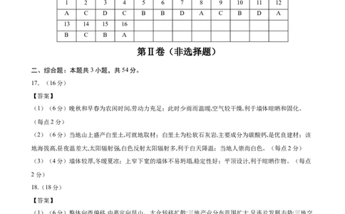 地理（云南卷）（参考答案）_2025年新高考资料_二轮复习_2025年高三地理高考二轮复习专项提升（新高考通用）3405802_模拟试卷_地理（云南卷）-学易金卷：2025年高考第二次模拟考试