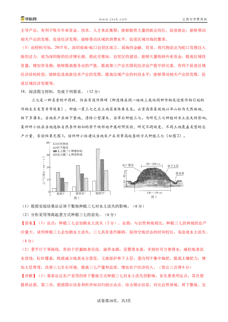 信息必刷卷01（广东专用）（解析版）_2025年新高考资料_2025考前信息卷_2025年高考地理考前信息必刷卷（广东专用）3436028