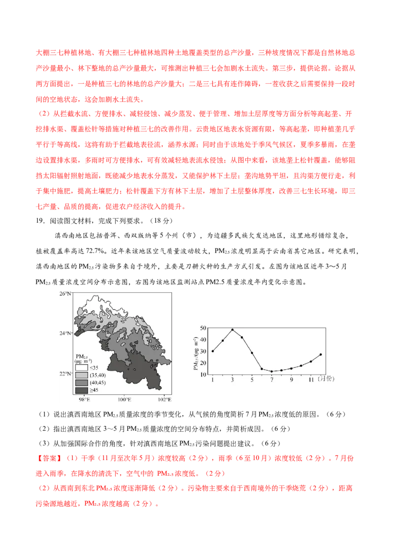 信息必刷卷01（广东专用）（解析版）_2025年新高考资料_2025考前信息卷_2025年高考地理考前信息必刷卷（广东专用）3436028