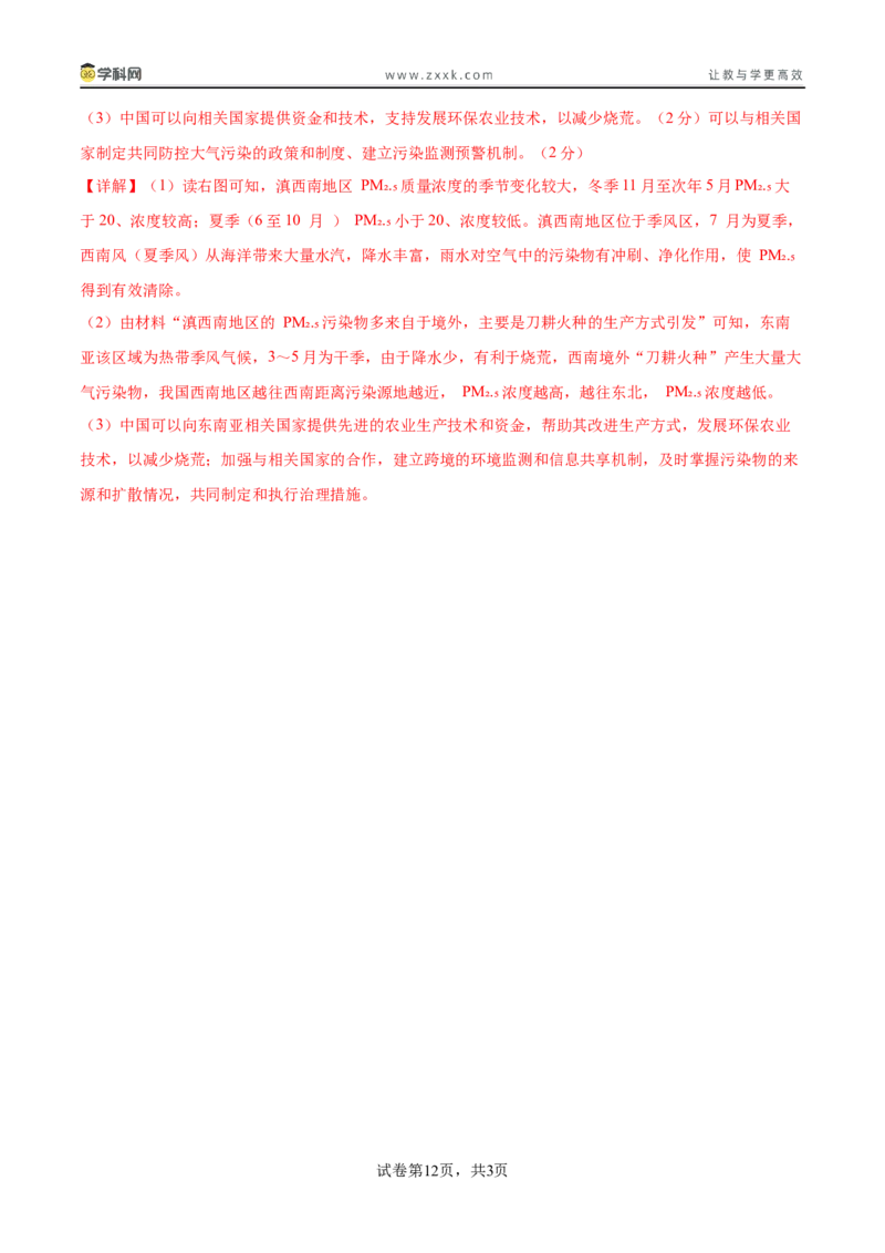 信息必刷卷01（广东专用）（解析版）_2025年新高考资料_2025考前信息卷_2025年高考地理考前信息必刷卷（广东专用）3436028