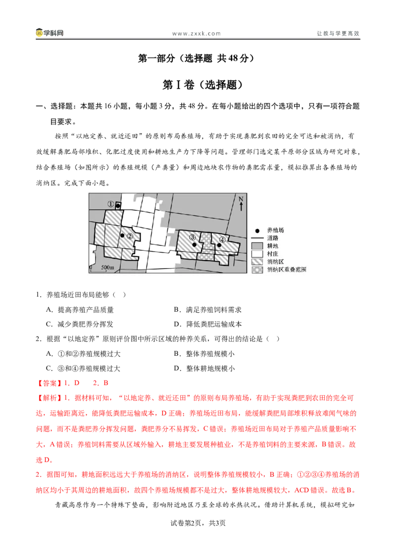 信息必刷卷01（广东专用）（解析版）_2025年新高考资料_2025考前信息卷_2025年高考地理考前信息必刷卷（广东专用）3436028